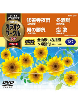 (Karaoke) - Chogensen Karaoke Circle W Best 4 [Edizione: Giappone]