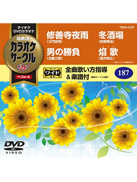 (Karaoke) - Chogensen Karaoke Circle W Best 4 [Edizione: Giappone]