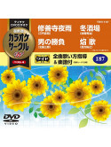 (Karaoke) - Chogensen Karaoke Circle W Best 4 [Edizione: Giappone]