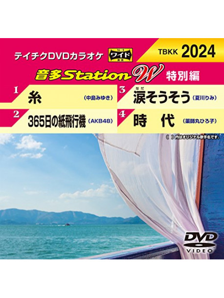 (Karaoke) - Onta Station W(Tokubetsu Hen) [Edizione: Giappone]