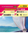 (Karaoke) - Onta Station W(Tokubetsu Hen) [Edizione: Giappone]
