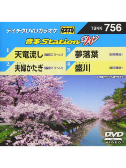 (Karaoke) - Onta Station W [Edizione: Giappone]