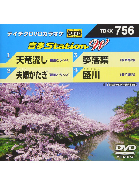 (Karaoke) - Onta Station W [Edizione: Giappone]