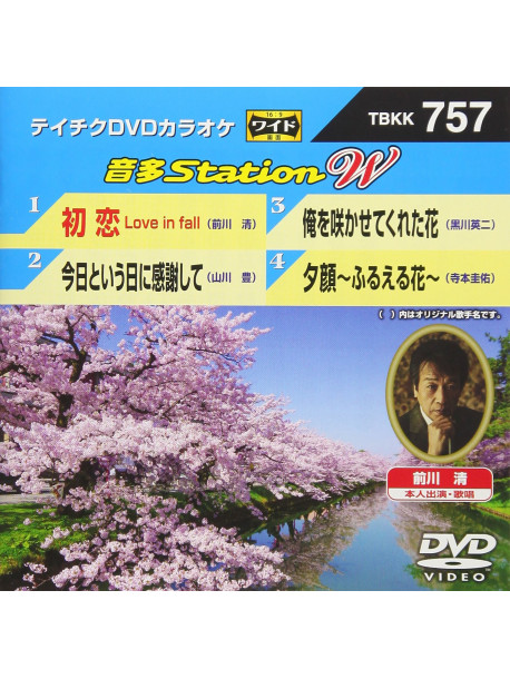 (Karaoke) - Onta Station W [Edizione: Giappone]