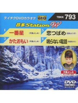 (Karaoke) - Onta Station W [Edizione: Giappone]