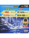 (Karaoke) - Onta Station W [Edizione: Giappone]