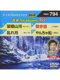(Karaoke) - Onta Station W [Edizione: Giappone]