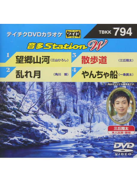 (Karaoke) - Onta Station W [Edizione: Giappone]