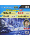 (Karaoke) - Onta Station W [Edizione: Giappone]