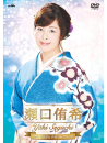 Seguchi, Yuki - Seguchi Yuki Music Video Collection [Edizione: Giappone]