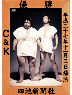 C&K - Ck Mubou Na Chousenjou Case 2 In Ryogoku Kokugikan -Budou Yori Mo Muscat (2 Dvd) [Edizione: Giappone]