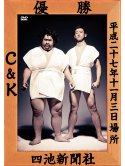 C&K - Ck Mubou Na Chousenjou Case 2 In Ryogoku Kokugikan -Budou Yori Mo Muscat (2 Dvd) [Edizione: Giappone]