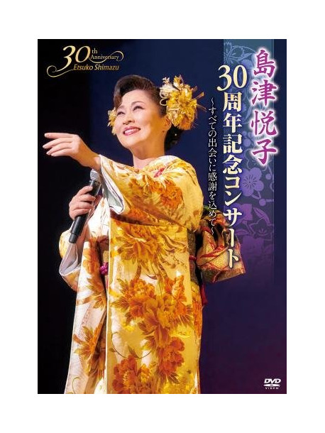 Shimazu, Etsuko - 30Th Anniversary Concert [Edizione: Giappone]