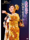 Shimazu, Etsuko - 30Th Anniversary Concert [Edizione: Giappone]