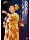 Shimazu, Etsuko - 30Th Anniversary Concert [Edizione: Giappone]