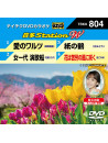 (Karaoke) - Onta Station W [Edizione: Giappone]