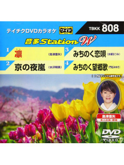 (Karaoke) - Onta Station W [Edizione: Giappone]