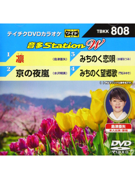 (Karaoke) - Onta Station W [Edizione: Giappone]