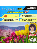 (Karaoke) - Onta Station W [Edizione: Giappone]