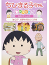 Sakura Momoko - Chibi Maruko Chan Selection Fuyu No Episode 1 [Edizione: Giappone]