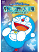 Fujiko F Fujio - New Tv Ban Doraemon Special Mada Minu Sekai He Daibouken-Chikyuu Kara Ts [Edizione: Giappone]