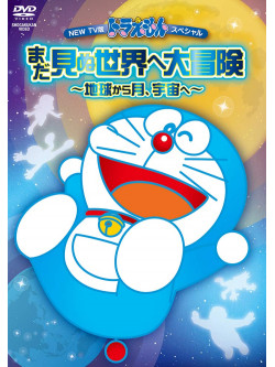 Fujiko F Fujio - New Tv Ban Doraemon Special Mada Minu Sekai He Daibouken-Chikyuu Kara Ts [Edizione: Giappone]