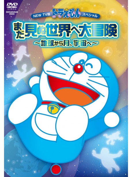 Fujiko F Fujio - New Tv Ban Doraemon Special Mada Minu Sekai He Daibouken-Chikyuu Kara Ts [Edizione: Giappone]
