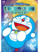 Fujiko F Fujio - New Tv Ban Doraemon Special Mada Minu Sekai He Daibouken-Chikyuu Kara Ts [Edizione: Giappone]