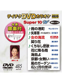 (Karaoke) - Teichiku Dvd Karaoke Super 10 W [Edizione: Giappone]