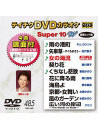 (Karaoke) - Teichiku Dvd Karaoke Super 10 W [Edizione: Giappone]