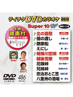 (Karaoke) - Teichiku Dvd Karaoke Super 10 W [Edizione: Giappone]