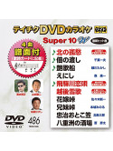 (Karaoke) - Teichiku Dvd Karaoke Super 10 W [Edizione: Giappone]