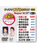 (Karaoke) - Teichiku Dvd Karaoke Super 10 W [Edizione: Giappone]