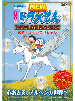 Animation - New Doraemon Premium-Fantasic       On Sukoshi Fushigi Special-Fantasic [Edizione: Giappone]
