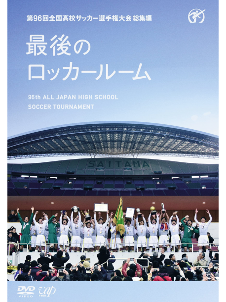 (Soccer) - 96Th All Japan High School Soccer Tournament Soshuhen Saigo No Locker Ro [Edizione: Giappone]