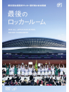(Soccer) - 96Th All Japan High School Soccer Tournament Soshuhen Saigo No Locker Ro [Edizione: Giappone]