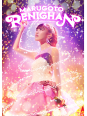 Takagi, Reni - Takagi Reni Solo Concert Marugoto Reni Chan Live Dvd (2 Dvd) [Edizione: Giappone]