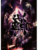 Onmyo-Za - Hadou Seibu (2 Dvd) [Edizione: Giappone]