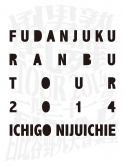 Fudan-Juku - Ranbu Tour 2014 -Ichigo Nijyuichie  Ijuuichie- Final Hibiya Yagai Ongaku (4 Dvd) [Edizione: Giappone]