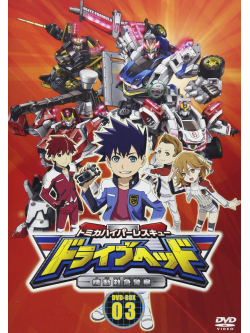 Takara Tomy - Tomica Hyper Rescue Drive Head Kidou Kyuukyuu Keisatsu Dvd-Box3 (3 Dvd) [Edizione: Giappone]