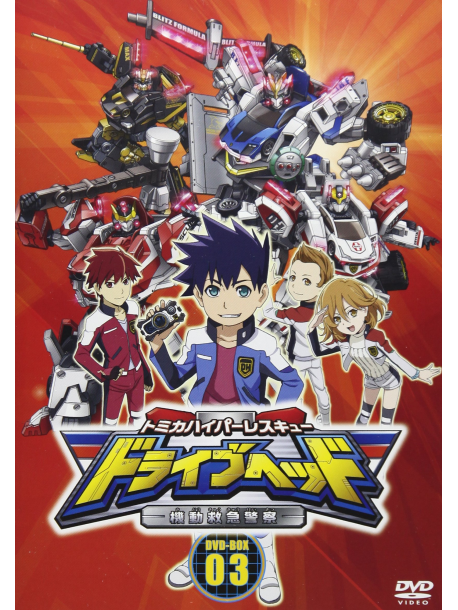 Takara Tomy - Tomica Hyper Rescue Drive Head Kidou Kyuukyuu Keisatsu Dvd-Box3 (3 Dvd) [Edizione: Giappone]
