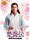 Zhao Li Ying - Princess Agents Dvd-Box2 (7 Dvd) [Edizione: Giappone]