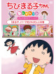 Sakura Momoko - Chibi Maruko Chan Selection [Maruko.Perma Wo Kaketai]No Maki [Edizione: Giappone]