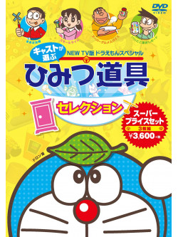 Fujiko F Fujio - New Tv Ban Doraemon Special Cast Ga Erabu Himitsu Dougu Selection Super (3 Dvd) [Edizione: Giappone]