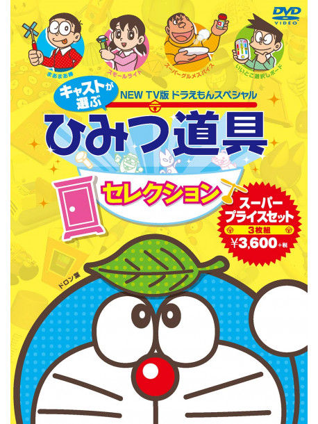 Fujiko F Fujio - New Tv Ban Doraemon Special Cast Ga Erabu Himitsu Dougu Selection Super (3 Dvd) [Edizione: Giappone]