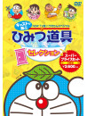Fujiko F Fujio - New Tv Ban Doraemon Special Cast Ga Erabu Himitsu Dougu Selection Super (3 Dvd) [Edizione: Giappone]