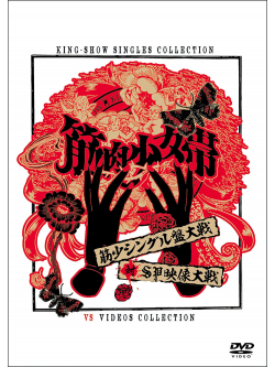 King-Show - King-Show Single Ban Taisen Tai Sp Eizou Taisen (2 Dvd) [Edizione: Giappone]