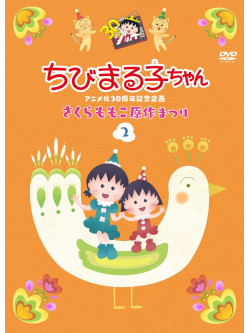 Sakura Momoko - Chibi Maruko Chan Anime Ka 3        N Kinen Kikaku[Sakura Momoko Gensaku [Edizione: Giappone]
