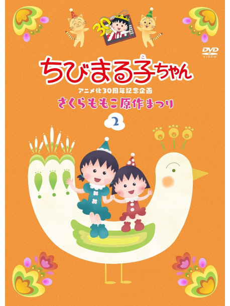 Sakura Momoko - Chibi Maruko Chan Anime Ka 3        N Kinen Kikaku[Sakura Momoko Gensaku [Edizione: Giappone]