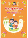 Sakura Momoko - Chibi Maruko Chan Anime Ka 3        N Kinen Kikaku[Sakura Momoko Gensaku [Edizione: Giappone]